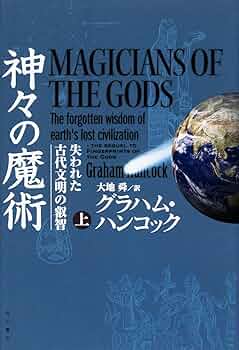 世界最後の謎　失われた文明を求めて Amazon.co.jp: 世界最後の謎―失われた文明を求めて : 本